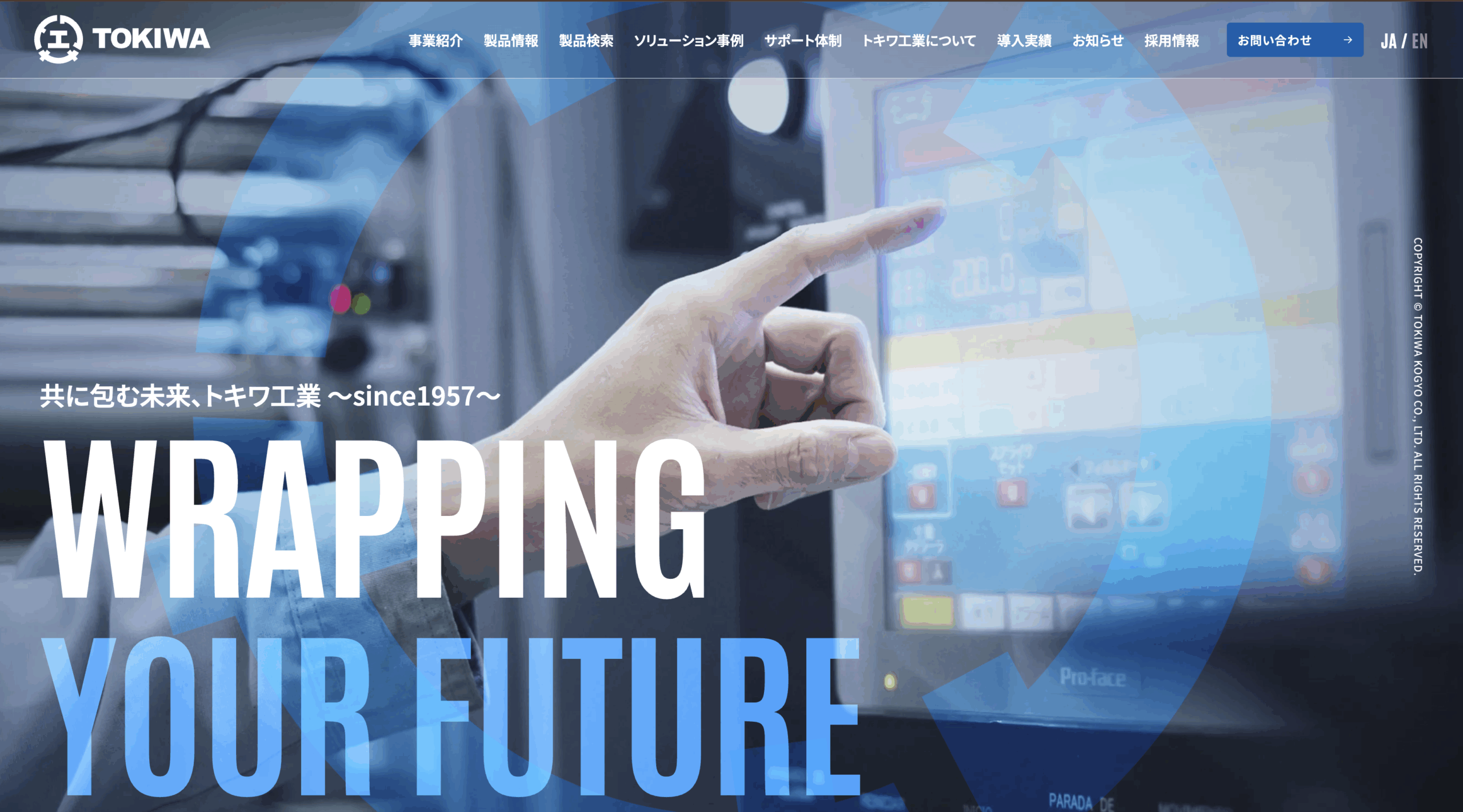 トキワ工業株式会社