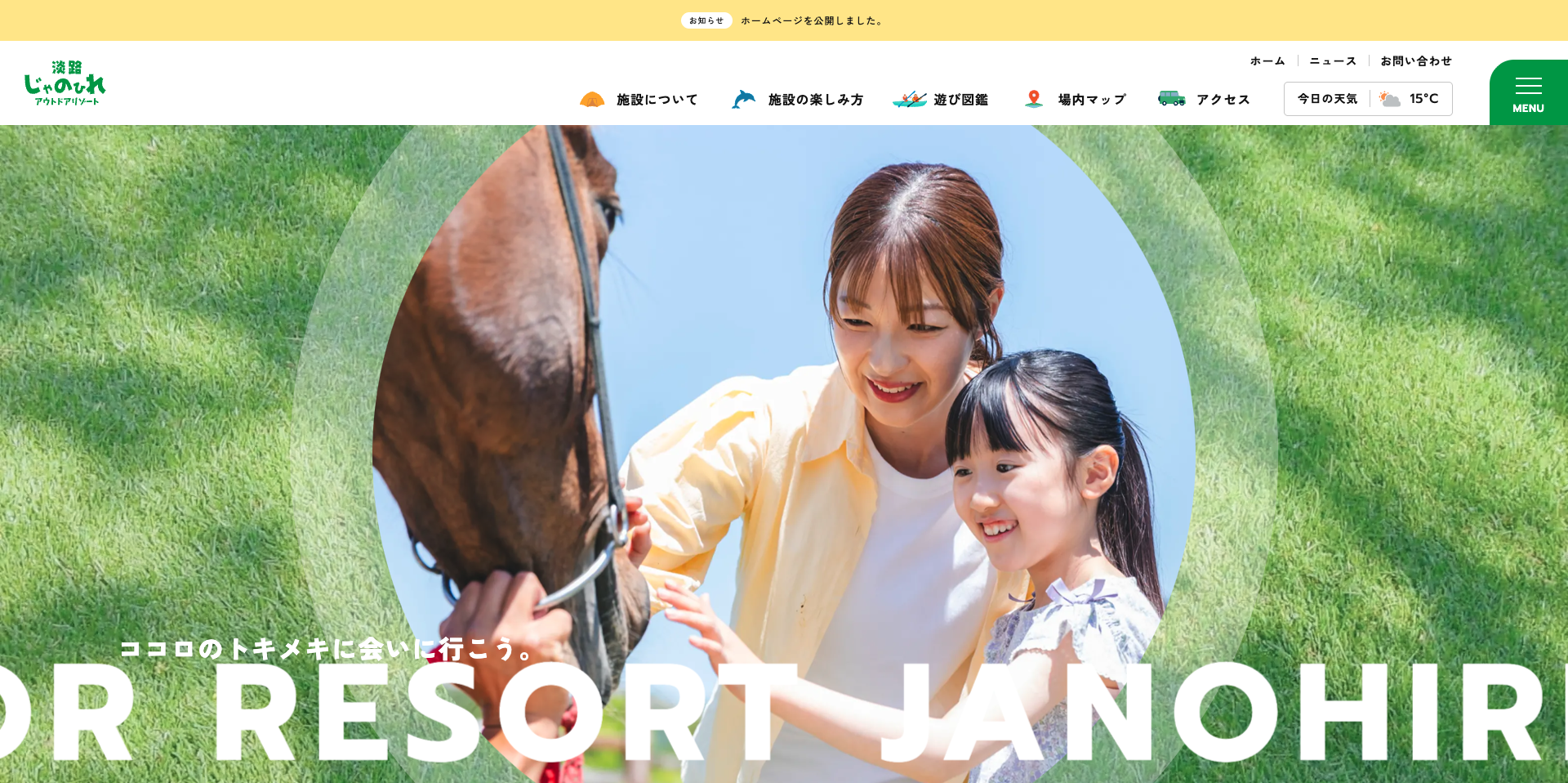 淡路じゃのひれアウトドアリゾート