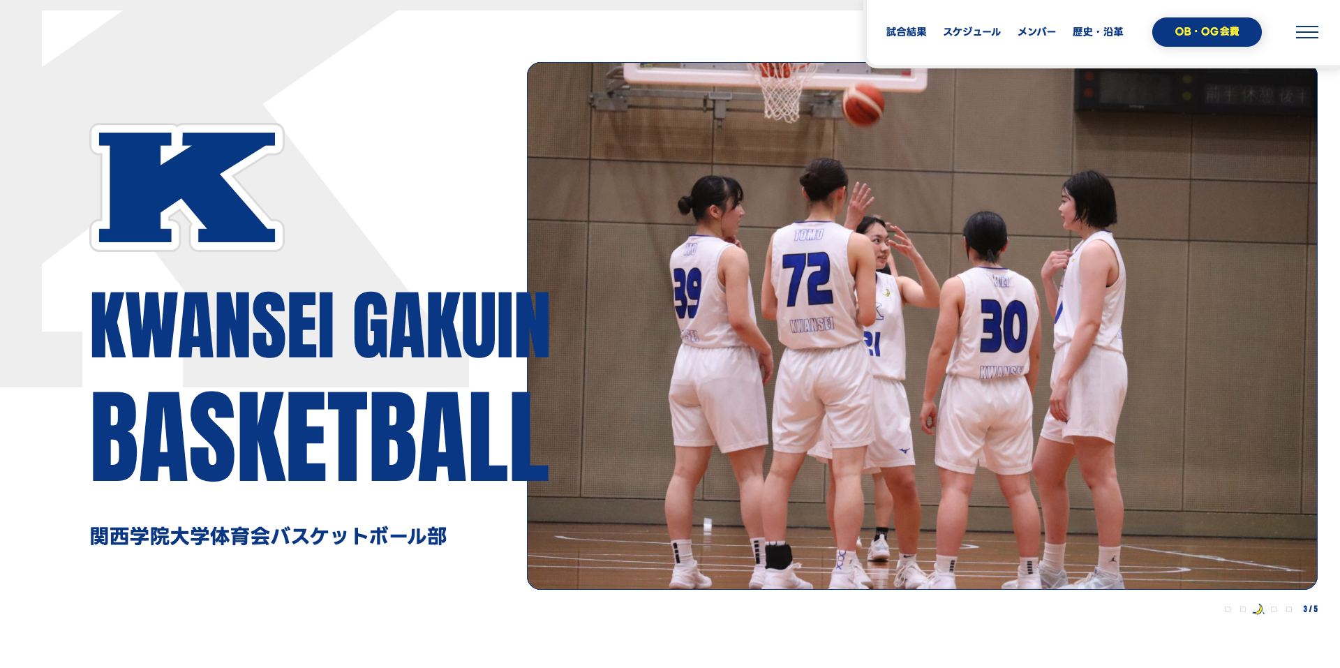 関西学院大学体育会バスケットボール部